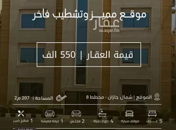 شقة للبيع في شارع جهم ابن قيس, حي المحمدية 2, مدينة جازان, منطقة جازان