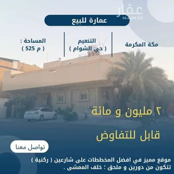 عمارة للبيع في شارع الاميرة لولوة بنت عبدالعزيز, حي البحيرات, مدينة مكه المكرمه, منطقة مكة المكرمة