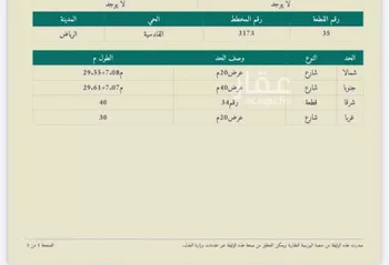 أرض للبيع في شارع ابراهيم الهلالي, حي القادسية, مدينة الرياض, منطقة الرياض صورة 2