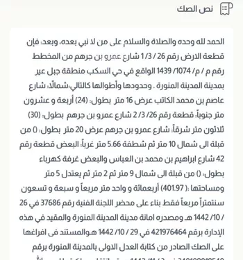 أرض للبيع في شارع عمرو ابن جرهم, حي السكب, مدينة المدينه المنوره, منطقة المدينة المنورة