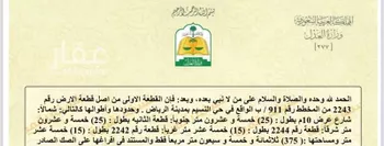 أرض للبيع في شارع تمام بنت الحسين, حي النسيم الغربي, مدينة الرياض, منطقة الرياض صورة 2
