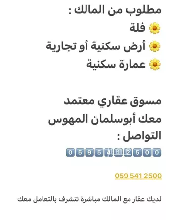 أرض للبيع في شارع ابي القاسم الهاشمي, الروابي, الرياض صورة 2