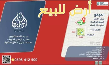 أرض للبيع في حي الصفاء, مدينة الرياض, منطقة الرياض صورة 2
