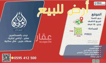 أرض للبيع في شارع ابن أبي ذئب, حي الصفاء, مدينة الرياض, منطقة الرياض صورة 2