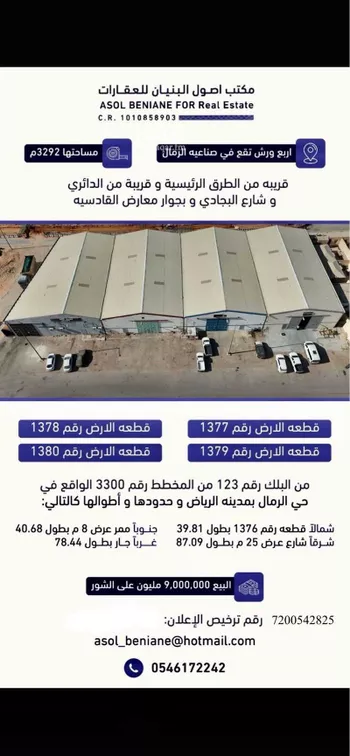 محل للبيع في شارع صافي النحوي, حي الرمال, مدينة الرياض, منطقة الرياض