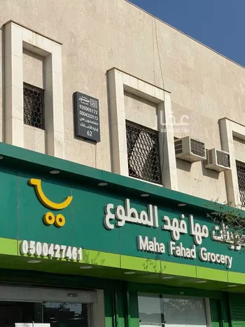 عمارة للبيع في حي ، شارع ظبية بنت البراء ، حي المصيف ، الرياض ، منطقة الرياض