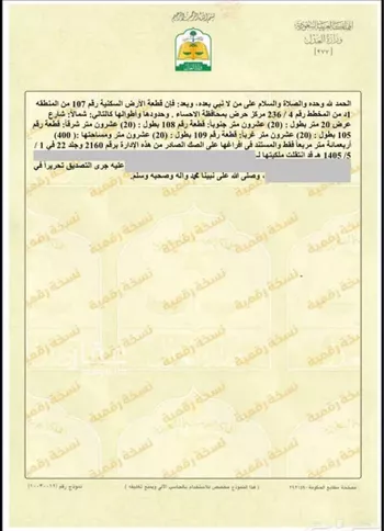 أرض للبيع في شارع حرض 70 ، حرض ، الاحساء