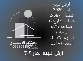 أرض للبيع في شارع عيسى الليثي, حي ضاحية نمار, مدينة الرياض, منطقة الرياض صورة 2