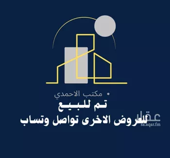 دور للبيع في شارع الجبرتي, حي الدار البيضاء, مدينة الرياض, منطقة الرياض