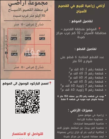 أرض للبيع في شارع العام, حي طراق ضيده الغربى, مدينة طراق ضيده الغربى, منطقة القصيم