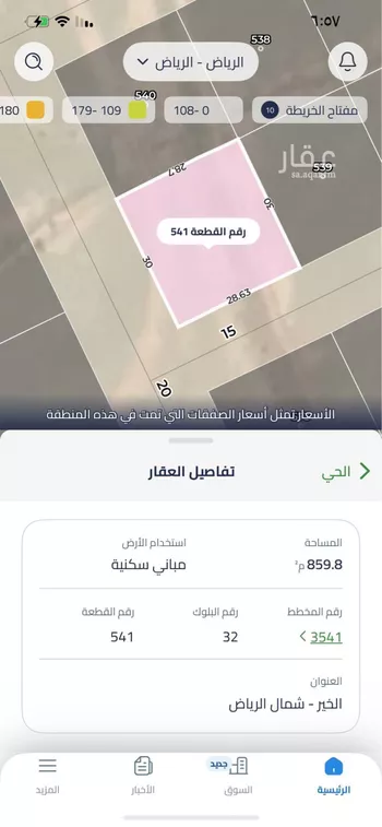 أرض للبيع في مدينة الرياض, منطقة الرياض صورة 2