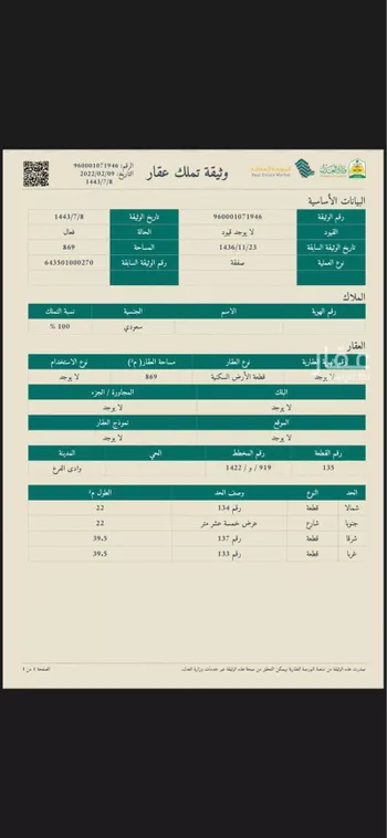 أرض للبيع في حي مخطط وادي  الفرع, مدينة وادي  الفرع, منطقة المدينة المنورة