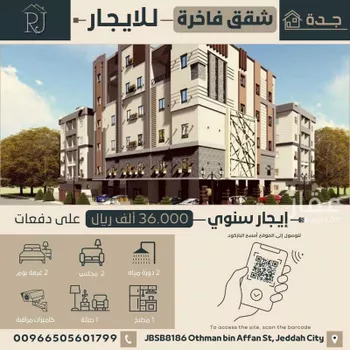 شقة للإيجار في حي الشرفية ، جدة ، جدة