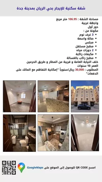 شقة للإيجار في شارع ابي حفص بن هلال, حي الريان, مدينة جدة, منطقة مكة المكرمة