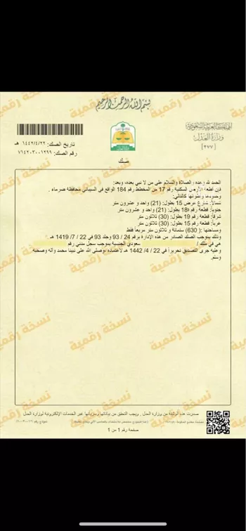 أرض للبيع في جو