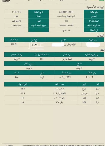 أرض للبيع في ذهبان ، جدة