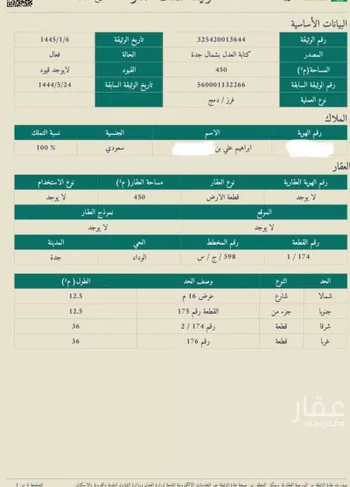 أرض للبيع في حي الوداد, مدينة جدة, منطقة مكة المكرمة صورة 3