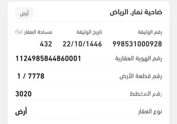 أرض للبيع في شارع وادي السادة ، حي ضاحية نمار ، الرياض ، منطقة الرياض صورة 2