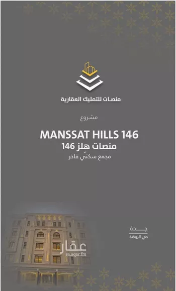 شقة للبيع في شارع صاري فرعي, حي الروضة, مدينة جدة, منطقة مكة المكرمة