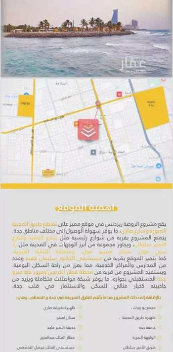 شقة للبيع في شارع صاري فرعي, حي الروضة, مدينة جدة, منطقة مكة المكرمة صورة 2