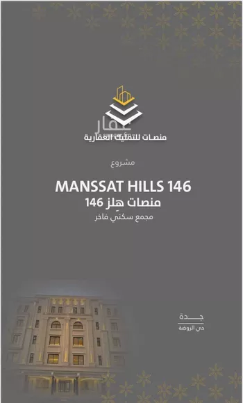 شقة للبيع في شارع صاري فرعي, حي الروضة, مدينة جدة, منطقة مكة المكرمة