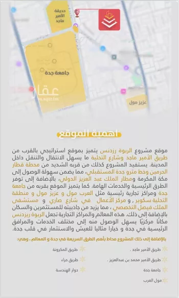 شقة للبيع في شارع إبن خضر, حي الربوة, مدينة جدة, منطقة مكة المكرمة صورة 3