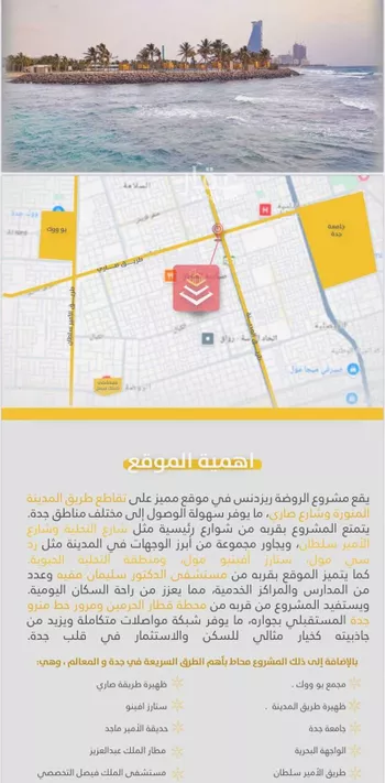 شقة للبيع في شارع صاري فرعي, حي الروضة, مدينة جدة, منطقة مكة المكرمة صورة 2