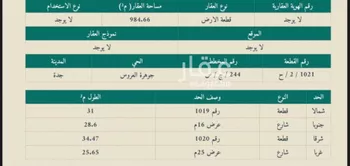 أرض للبيع في حي الدرة, مدينة جدة, منطقة مكة المكرمة صورة 2