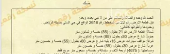 أرض للبيع في شارع الأمير محمد بن عبدالرحمن بن عبدالعزيز الفرعي, حي السلي, مدينة الرياض, منطقة الرياض صورة 2