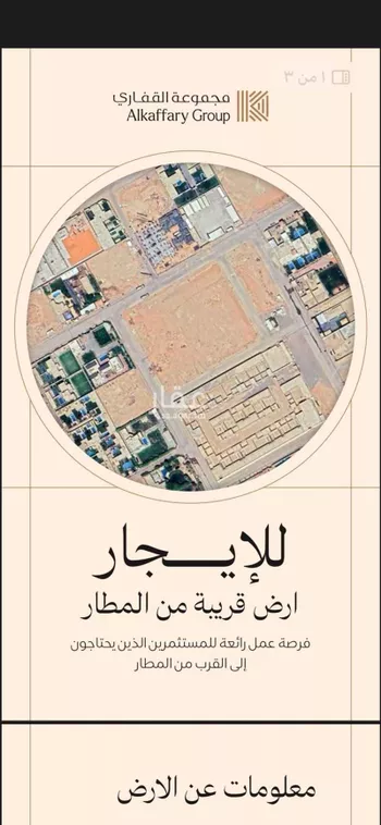 أرض للإيجار في شارع ابن المبارك البغدادي, حي الرمال, مدينة الرياض, منطقة الرياض صورة 3