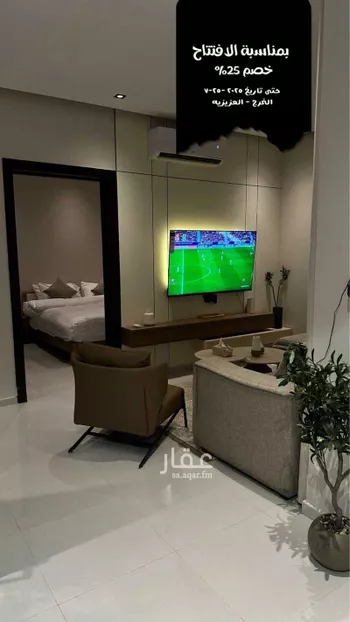 شقة مفروشة للحجز في شارع عبدالله بن كثير ، حي العزيزية ، الخرج ، الخرج