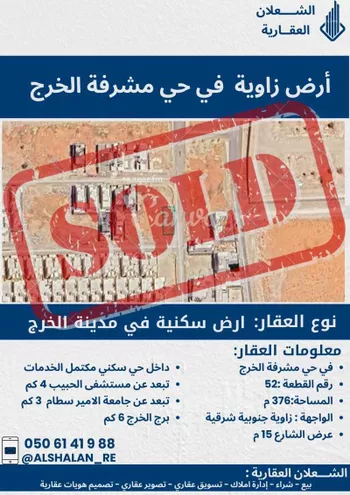 أرض للبيع في حي مشرفة, مدينة الهياثم, منطقة الرياض