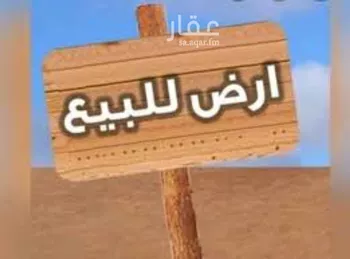 أرض للبيع في شارع عين الراحة, حي المونسية, مدينة الرياض, منطقة الرياض صورة 2