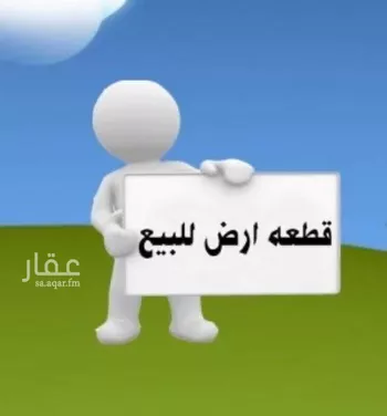 أرض للبيع في شارع محمد الدين قطب, حي الرفيعة, مدينة الرياض, منطقة الرياض صورة 2