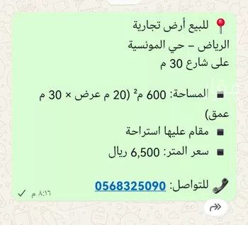 أرض للبيع في شارع الشرائع, حي المونسية, مدينة الرياض, منطقة الرياض صورة 2
