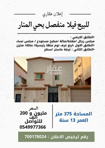 فيلا للبيع في شارع ابو فرج الاصفهاني, حي المنار, مدينة الدمام, المنطقة الشرقية