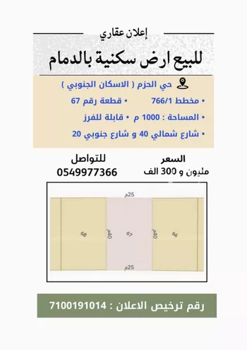 أرض للبيع في شارع ثابت بن أبي زيد الأنصاري, حي الإسكان الجنوبي, مدينة الدمام, المنطقة الشرقية