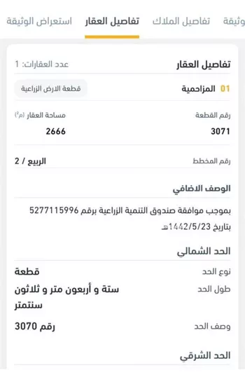 أرض للبيع في شارع 0000, حي هجره الذيبيه وخضراء, مدينة هجره الذيبيه وخضراء, منطقة الرياض صورة 5