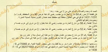 أرض للبيع في شارع الحارث بن جندب رضي الله عنه, حي الاناهي, مدينة المدينه المنوره, منطقة المدينة المنورة صورة 2