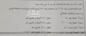 أرض للبيع في شارع أبي المرهف النميري, حي الفيصلية, مدينة الخرج, منطقة الرياض