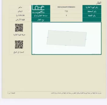 أرض للبيع في مدينة ساجر, منطقة الرياض صورة 2