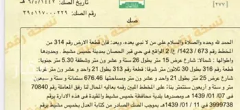 أرض للبيع في شارع 6621402, حي شعبة الشيخ, مدينة خميس مشيط, منطقة عسير صورة 2