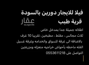فيلا للإيجار في شارع 28 الريحان ، طبب ، منطقة عسير