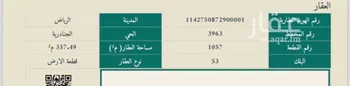 أرض للبيع في شارع أبي سعد التميمي, حي المرجان, مدينة الرياض, منطقة الرياض صورة 2