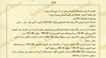 أرض للبيع في حي الشفق, مدينة بريده, منطقة القصيم صورة 2