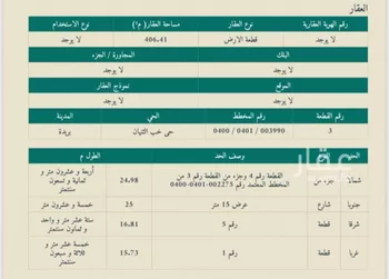 أرض للبيع في شارع ابي بن كعب, حي خب الثنيان, مدينة بريده, منطقة القصيم صورة 2