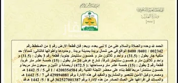 أرض للبيع في حي النور, مدينة بريده, منطقة القصيم صورة 2
