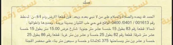 أرض للبيع في شارع خب الثنيان 23, حي خب الثنيان, مدينة بريده, منطقة القصيم صورة 2