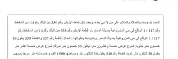 أرض للبيع في شارع حسان ابن ثابت, حي المزروعية, مدينة الدمام, المنطقة الشرقية