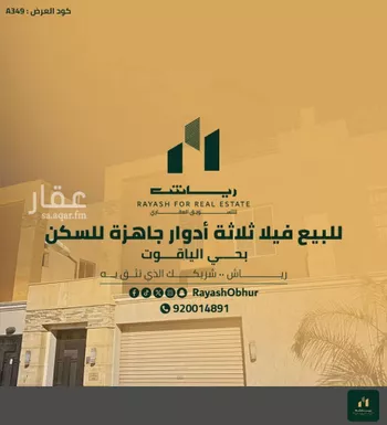 فيلا للبيع في شارع علي ابن الربيع, حي الياقوت, مدينة جدة, منطقة مكة المكرمة